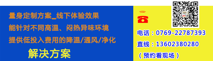 福泰工業(yè)大風(fēng)扇占據(jù)降溫領(lǐng)域